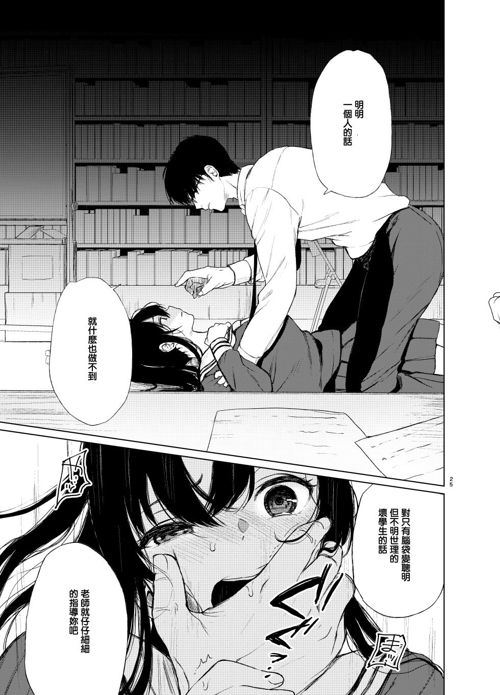 [Akari blast! (おそまつ)] 束縛愛1～4・総集編 [中国翻訳] - Page 26