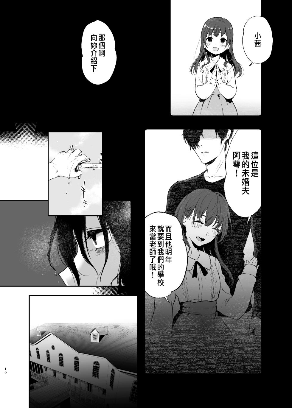 [Akari blast! (おそまつ)] 絡新婦の花園1-3 [Chinese] - Page 15