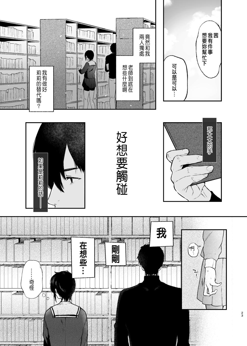 [Akari blast! (おそまつ)] 絡新婦の花園1-3 [Chinese] - Page 22