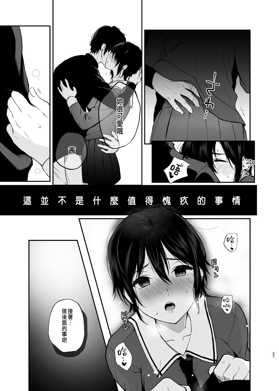 [Akari blast! (おそまつ)] 絡新婦の花園1-3 [Chinese] - Page 26