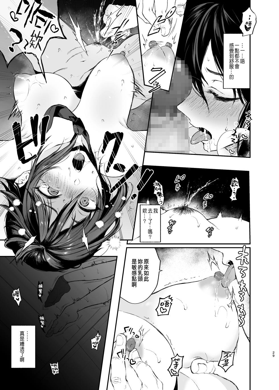 [Akari blast! (おそまつ)] 絡新婦の花園1-3 [Chinese] - Page 28
