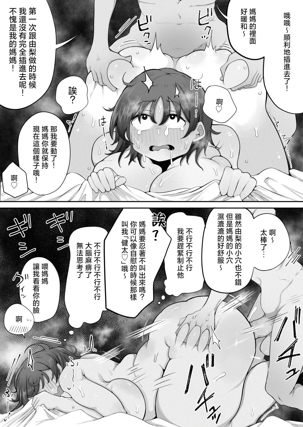 [rat] Kinshin to Rinjin2 Mama ni Naisho de Otonari no Komochi Mama to Dosukebe Ecchi Shitemasu [Chinese] - Page 9