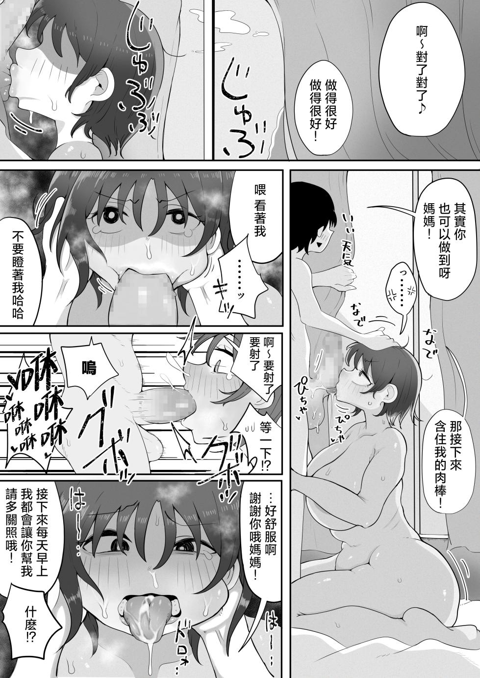 [rat] Kinshin to Rinjin2 Mama ni Naisho de Otonari no Komochi Mama to Dosukebe Ecchi Shitemasu [Chinese] - Page 16