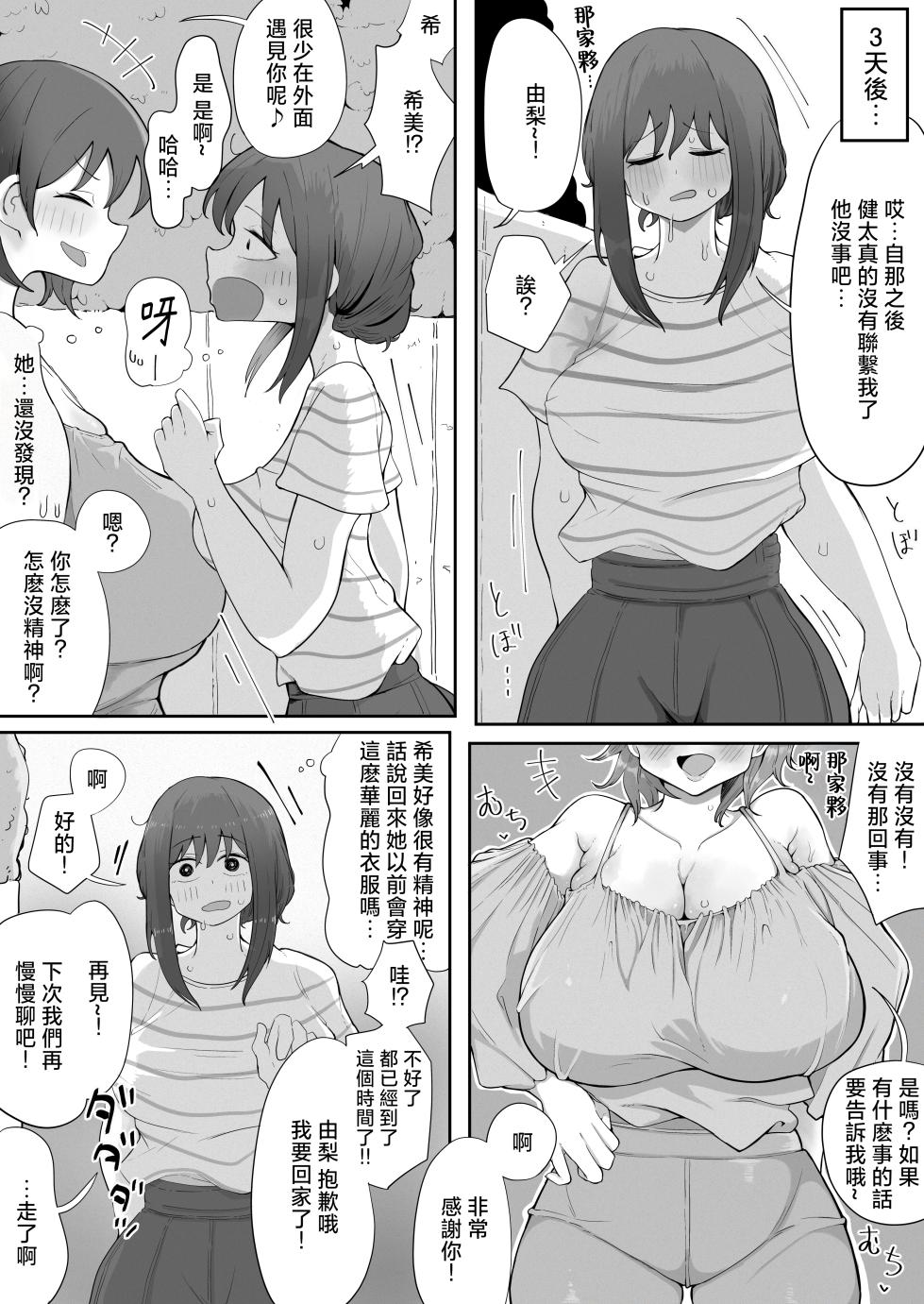 [rat] Kinshin to Rinjin2 Mama ni Naisho de Otonari no Komochi Mama to Dosukebe Ecchi Shitemasu [Chinese] - Page 27