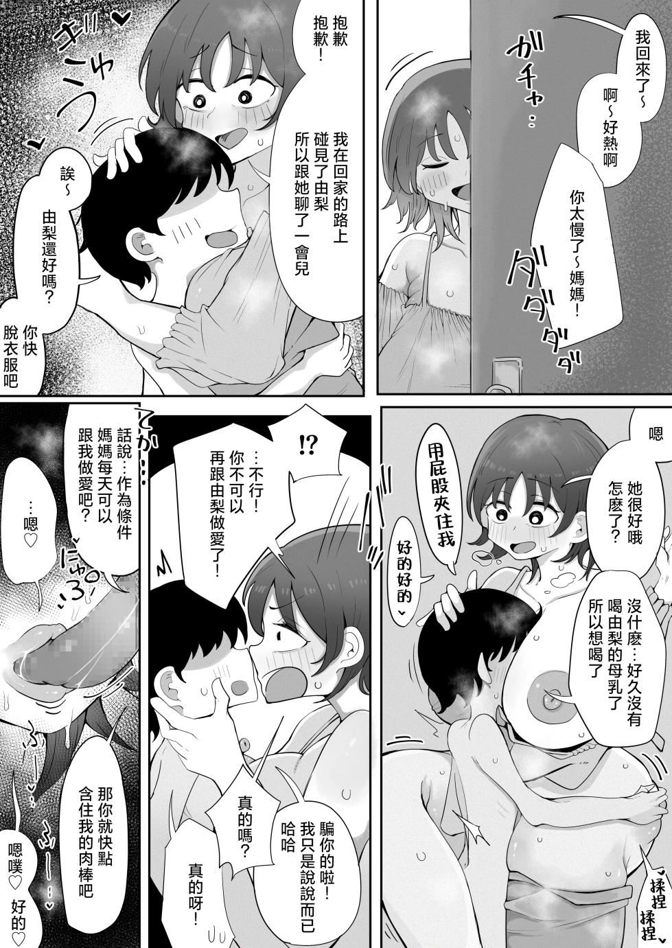 [rat] Kinshin to Rinjin2 Mama ni Naisho de Otonari no Komochi Mama to Dosukebe Ecchi Shitemasu [Chinese] - Page 28