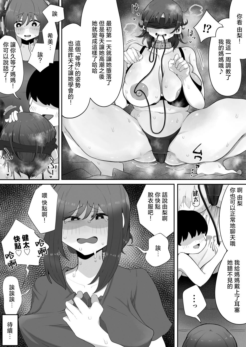 [rat] Kinshin to Rinjin2 Mama ni Naisho de Otonari no Komochi Mama to Dosukebe Ecchi Shitemasu [Chinese] - Page 30
