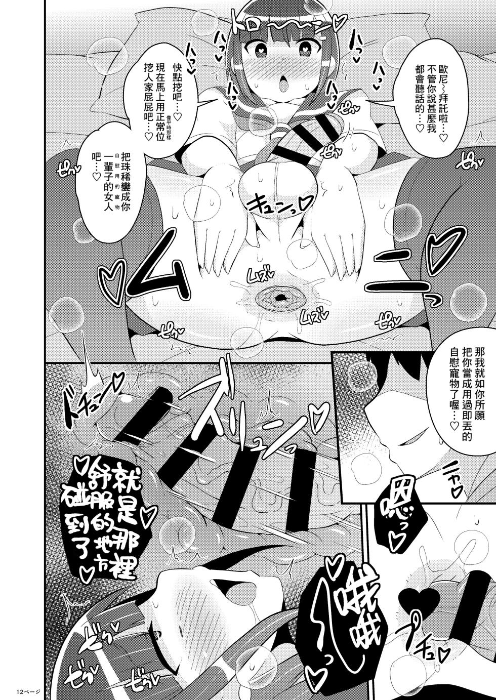 [CHINZURI BOP (Chinzurena)] Hatsujou Okama no Seishori Gakari [Chinese] [Banana手工漢化] [Digital] - Page 12