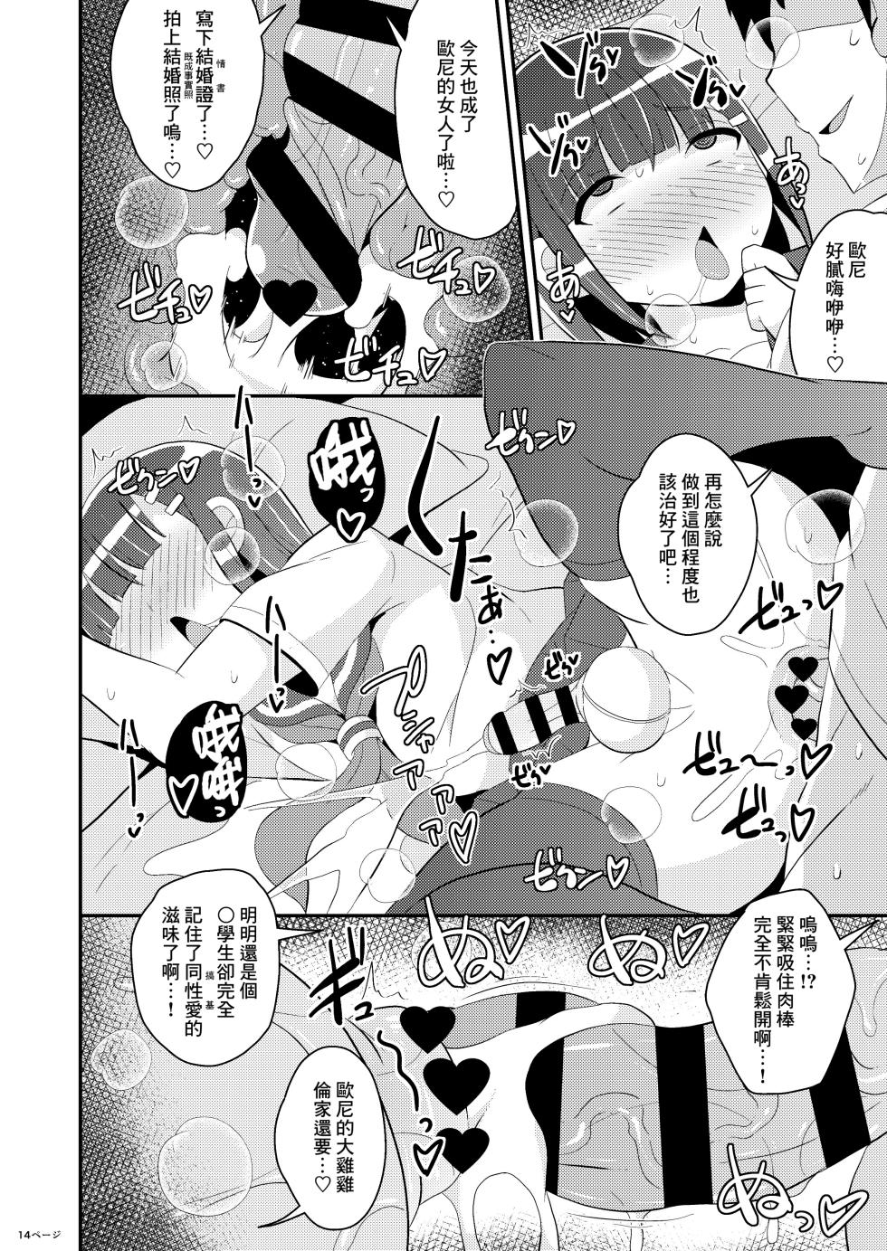 [CHINZURI BOP (Chinzurena)] Hatsujou Okama no Seishori Gakari [Chinese] [Banana手工漢化] [Digital] - Page 14