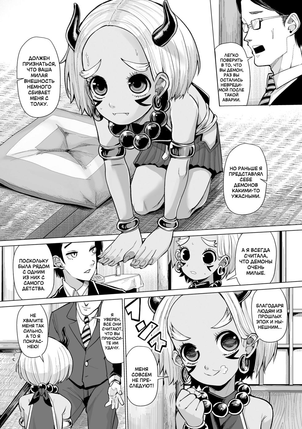[Suzan] Oni demo Ii ne! | Демоны тоже хороши! (Kokon Touzai Youki Kitan) [Russian] [LoliconTeam] [Digital] - Page 10