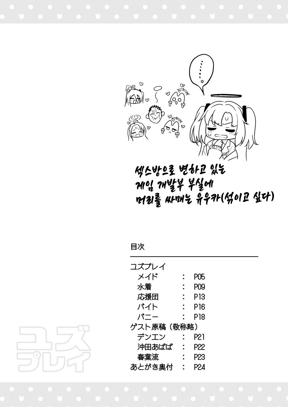 [Miraiha Kireini (Wodae)] Yuzu Play | 유즈 플레이 (Blue Archive) [Korean] [Digital] - Page 4