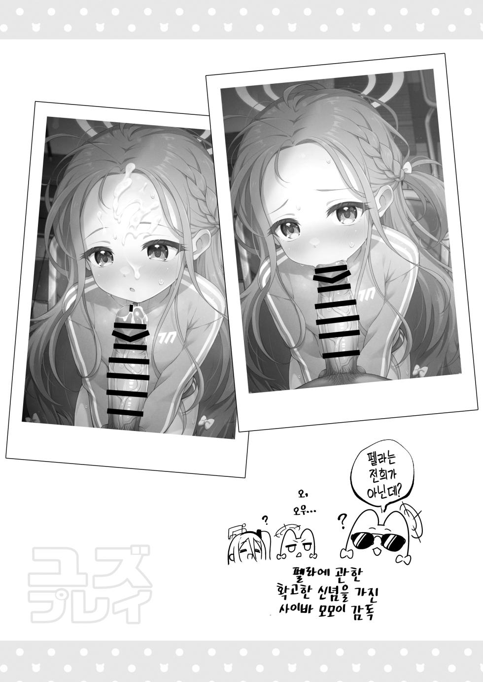 [Miraiha Kireini (Wodae)] Yuzu Play | 유즈 플레이 (Blue Archive) [Korean] [Digital] - Page 8