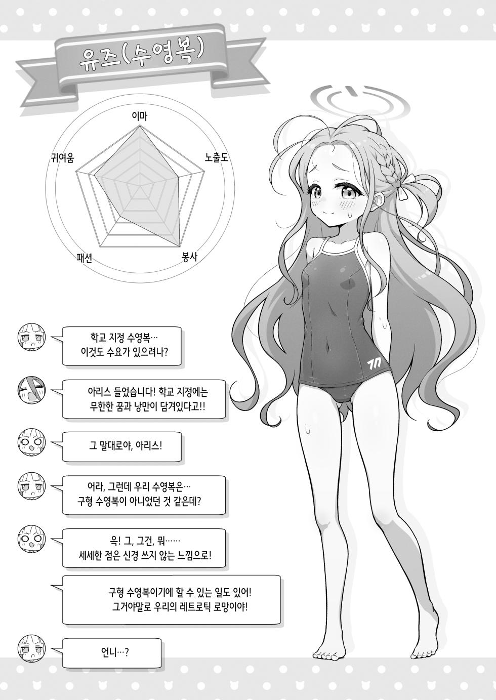 [Miraiha Kireini (Wodae)] Yuzu Play | 유즈 플레이 (Blue Archive) [Korean] [Digital] - Page 9