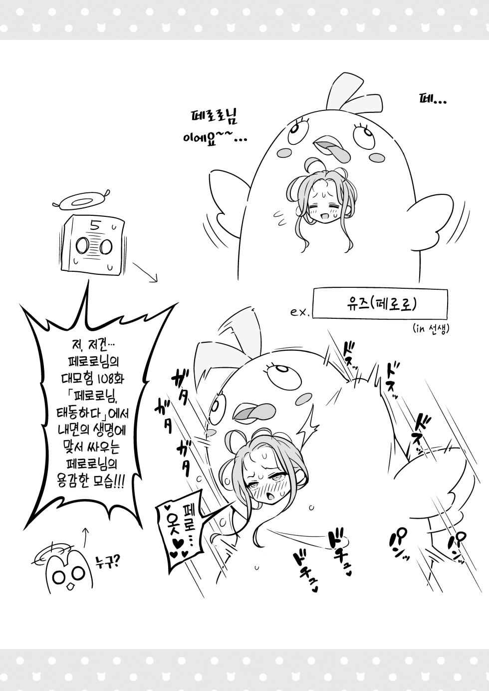 [Miraiha Kireini (Wodae)] Yuzu Play | 유즈 플레이 (Blue Archive) [Korean] [Digital] - Page 12