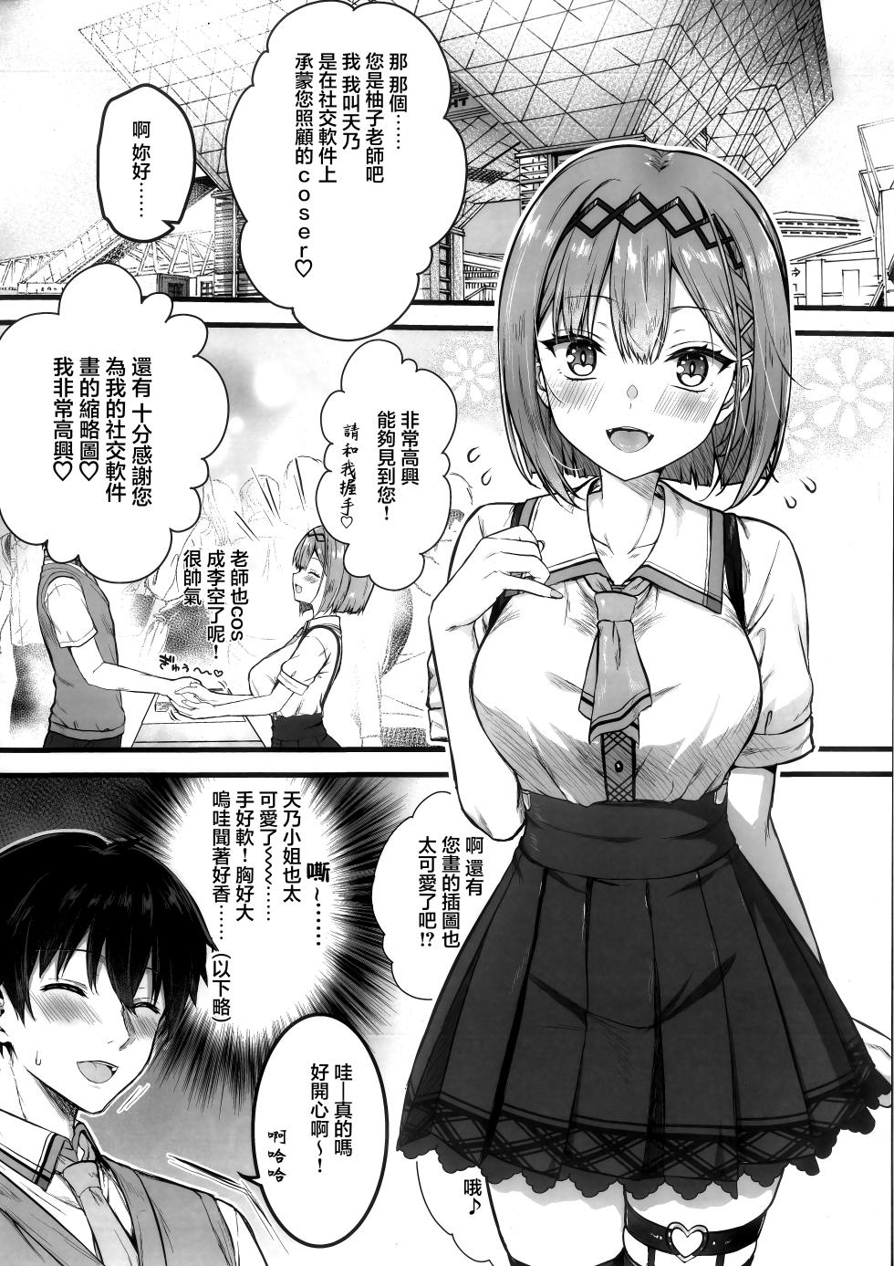 (C103) [trueblue (Annie)] Cos Shite Shiyo! Layer Hen (Tenshi Souzou RE-BOOT!) [Chinese] - Page 3
