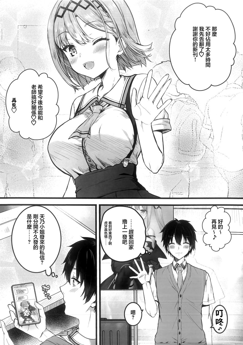 (C103) [trueblue (Annie)] Cos Shite Shiyo! Layer Hen (Tenshi Souzou RE-BOOT!) [Chinese] - Page 4