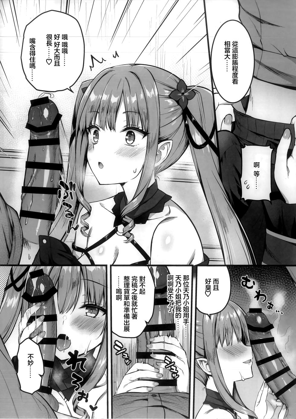 (C103) [trueblue (Annie)] Cos Shite Shiyo! Layer Hen (Tenshi Souzou RE-BOOT!) [Chinese] - Page 7