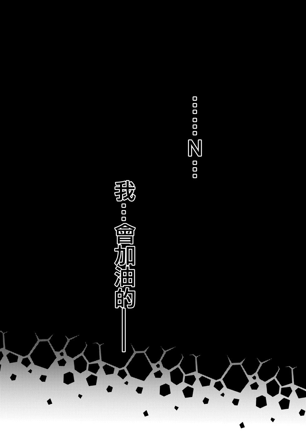 [Ayameriyo] Enu no Tame ni― | 為了N—— (Goddess of Victory: Nikke) [Chinese] [Digital] - Page 15