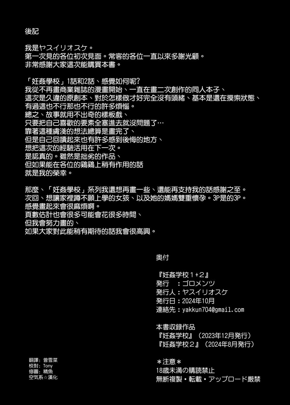 [Goromenz (Yasui Riosuke)] Ninkan Gakkou 2 [Chinese] [空気系☆漢化] [Digital] - Page 37