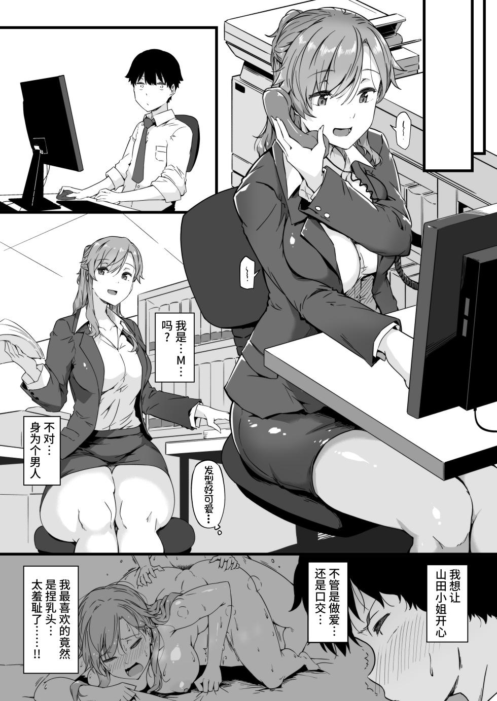 [Wakusei Nostalgia (Tokiwa Midori)] Yamada-san to Chikubi ga Yowai Ogawa-kun 2 [Chinese] [不咕鸟汉化组] [Digital] - Page 7