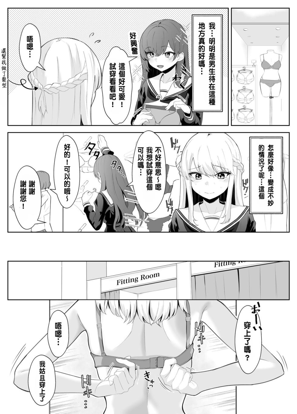 [Kuroshiba Suko] TS Onii-chan ga Futanari Imouto ni Mesuochi Saserareru Hanashi [Chinese] [Digital] - Page 14
