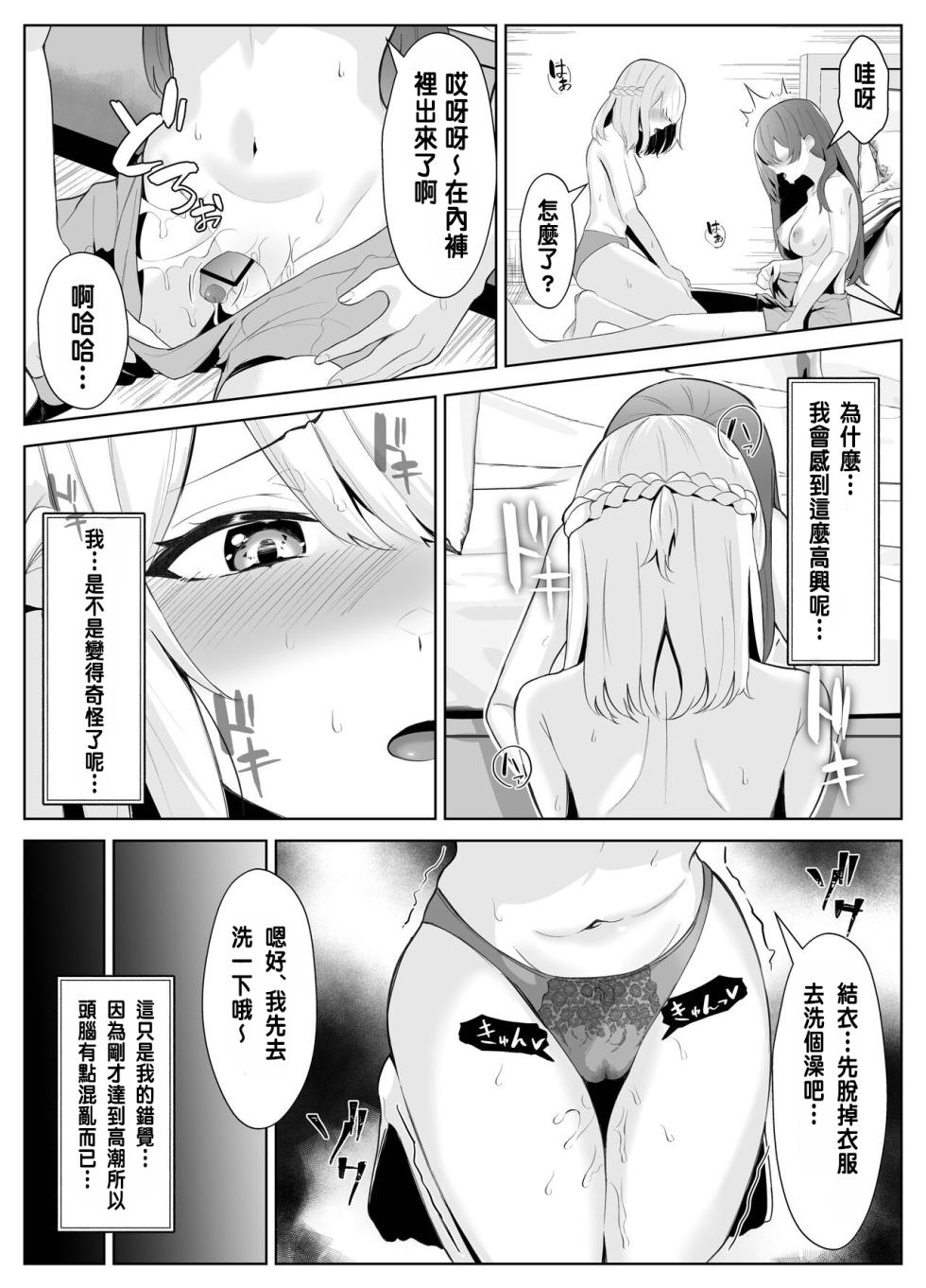 [Kuroshiba Suko] TS Onii-chan ga Futanari Imouto ni Mesuochi Saserareru Hanashi [Chinese] [Digital] - Page 29