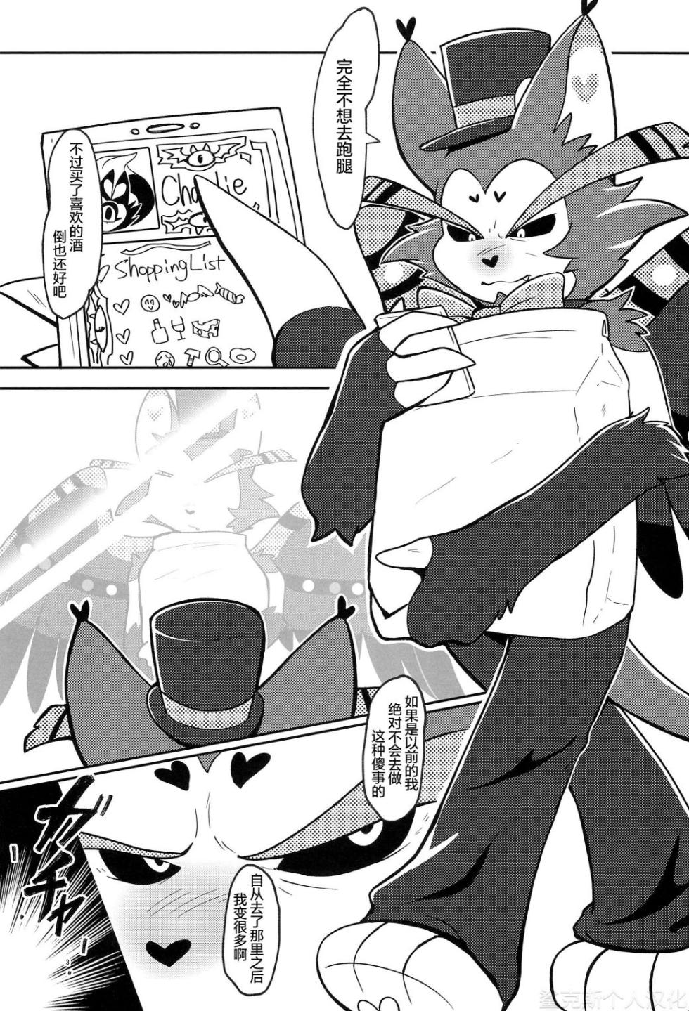 (Kemoket 15) [Kyou no Keiro (Pukkunn)] Fool's Party (Hazbin Hotel) [Chinese] [鲨克斯个人汉化] - Page 5