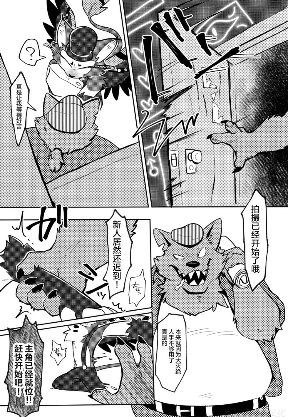 (Kemoket 15) [Kyou no Keiro (Pukkunn)] Fool's Party (Hazbin Hotel) [Chinese] [鲨克斯个人汉化] - Page 6