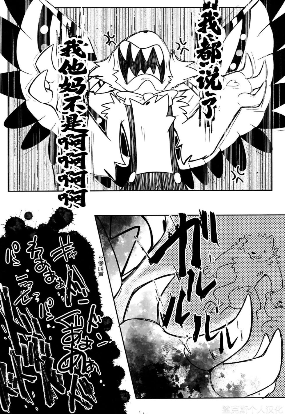 (Kemoket 15) [Kyou no Keiro (Pukkunn)] Fool's Party (Hazbin Hotel) [Chinese] [鲨克斯个人汉化] - Page 8
