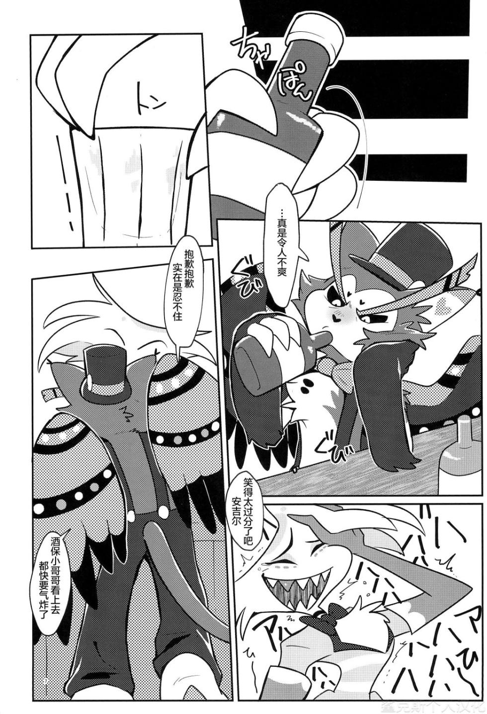 (Kemoket 15) [Kyou no Keiro (Pukkunn)] Fool's Party (Hazbin Hotel) [Chinese] [鲨克斯个人汉化] - Page 9