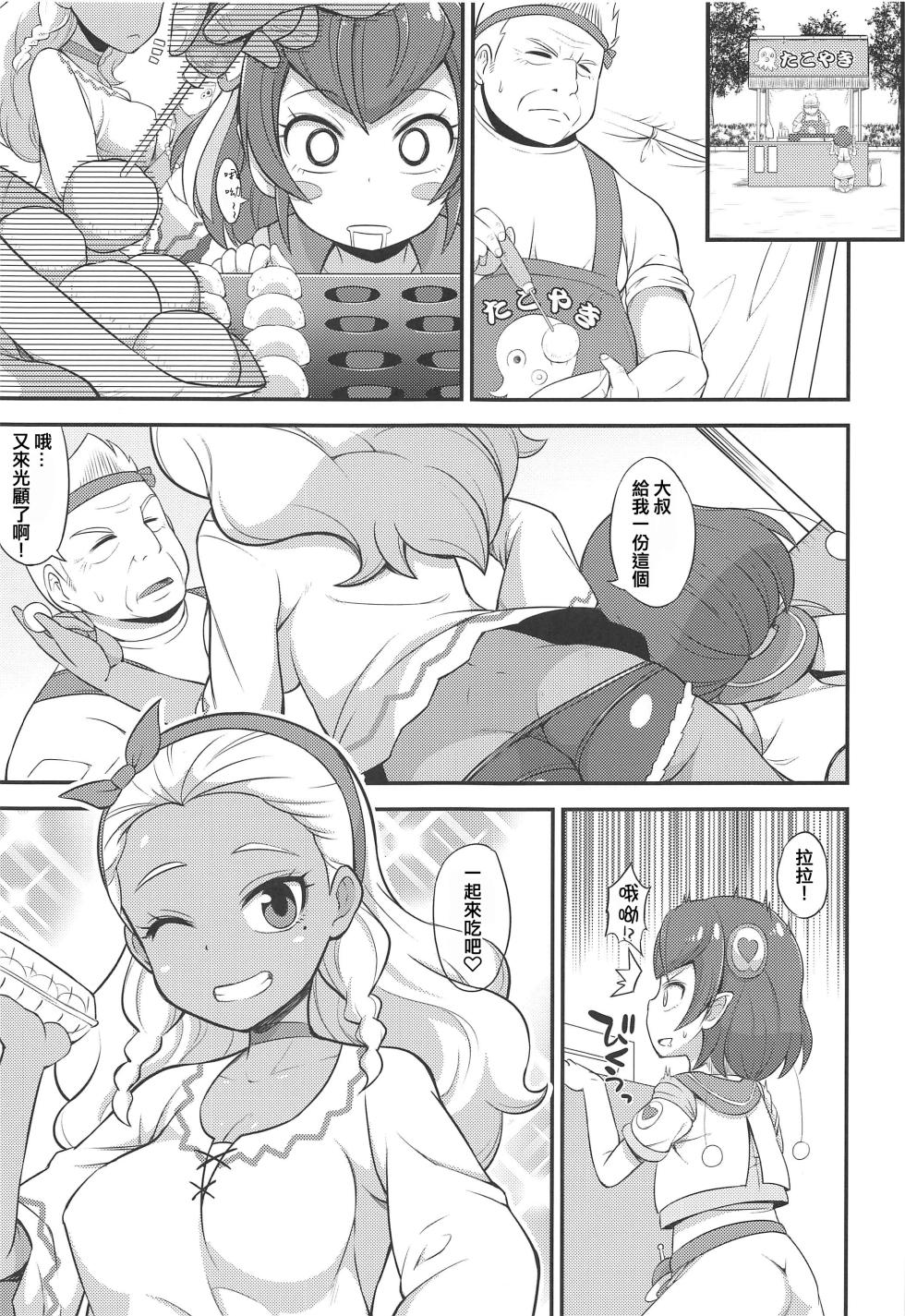 (C96) [So-matou (So-ma)] Oji-san to Uchuujin (Star Twinkle PreCure) [Chinese] [ancient个人机翻汉化] - Page 3