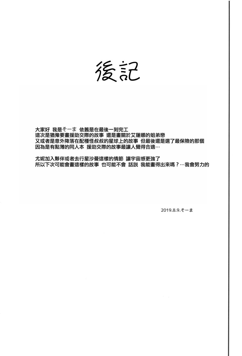 (C96) [So-matou (So-ma)] Oji-san to Uchuujin (Star Twinkle PreCure) [Chinese] [ancient个人机翻汉化] - Page 21