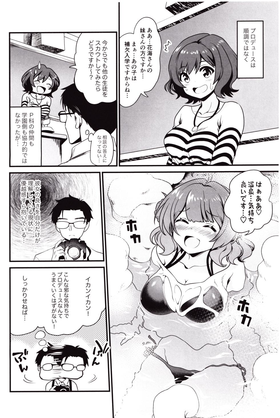 (COMIC1☆25) [URAN-FACTORY (URAN)] Break Together (Gakuen IDOLM@STER) - Page 3