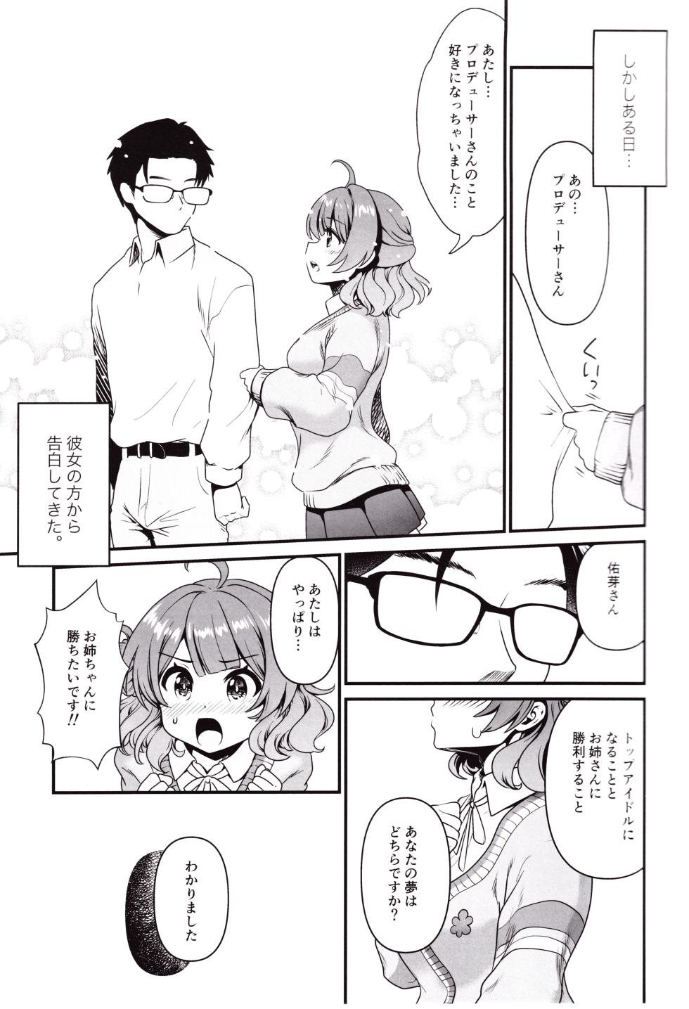 (COMIC1☆25) [URAN-FACTORY (URAN)] Break Together (Gakuen IDOLM@STER) - Page 4