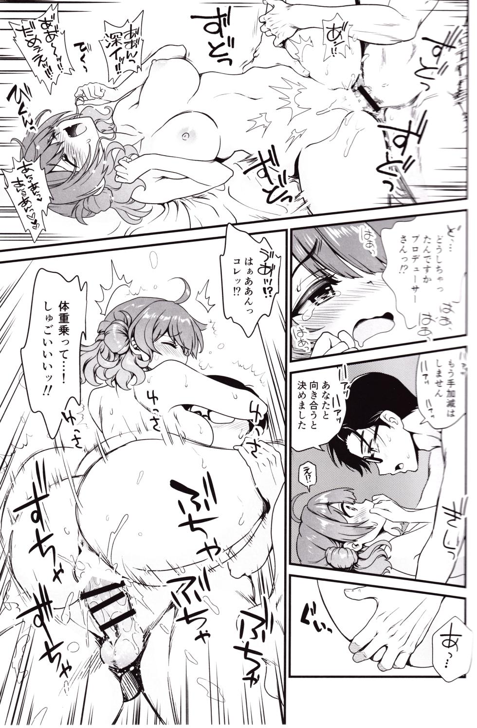 (COMIC1☆25) [URAN-FACTORY (URAN)] Break Together (Gakuen IDOLM@STER) - Page 14
