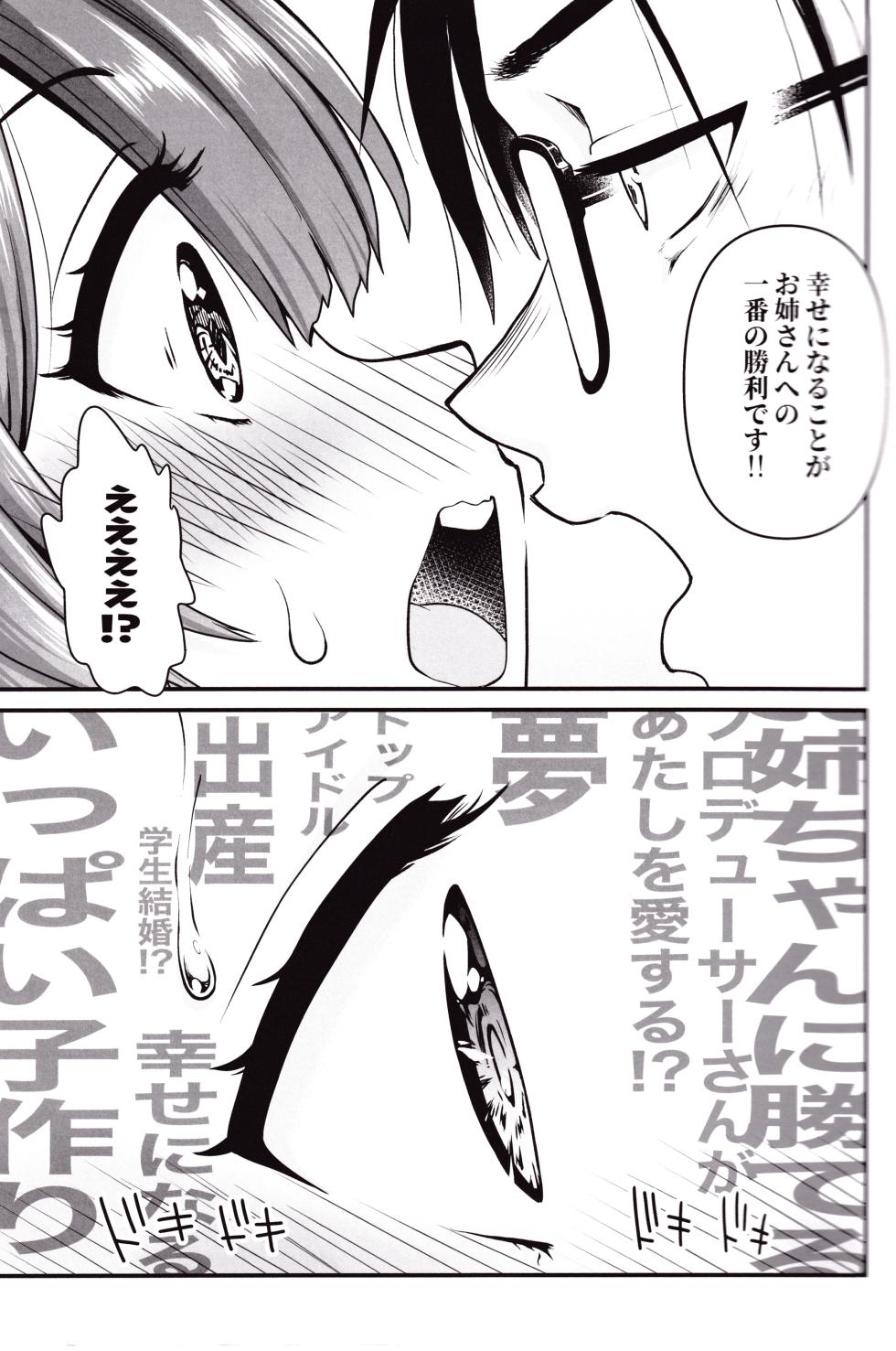 (COMIC1☆25) [URAN-FACTORY (URAN)] Break Together (Gakuen IDOLM@STER) - Page 16