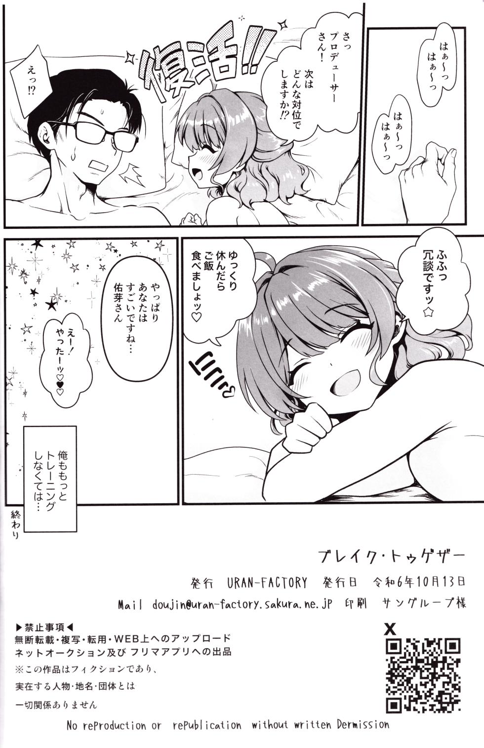 (COMIC1☆25) [URAN-FACTORY (URAN)] Break Together (Gakuen IDOLM@STER) - Page 21