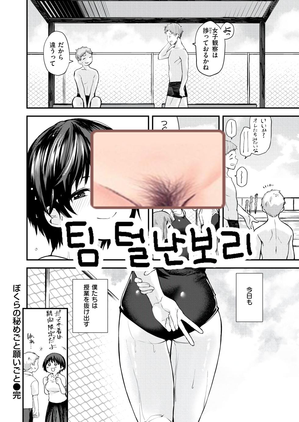 [Toushiki Yubune] Bokura no Himegoto Negaigoto (COMIC Kairakuten 2024-10) [Korean] [팀 털난보리] [Digital] - Page 27