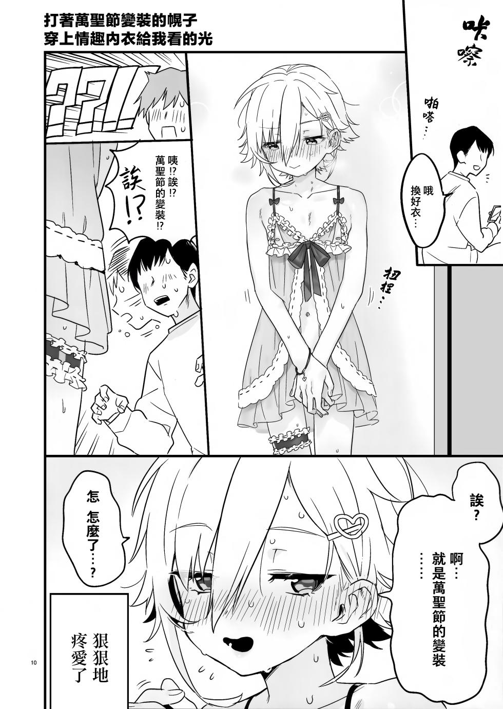 (#Nijisousaku 8) [Hamehame Service Area (Cr-R)] UDKKU Sukebe Yokubari Set｜卯月光豪華奢享色色套餐 (Uzuki Kou) [Chinese] [貓貓漢化] - Page 10