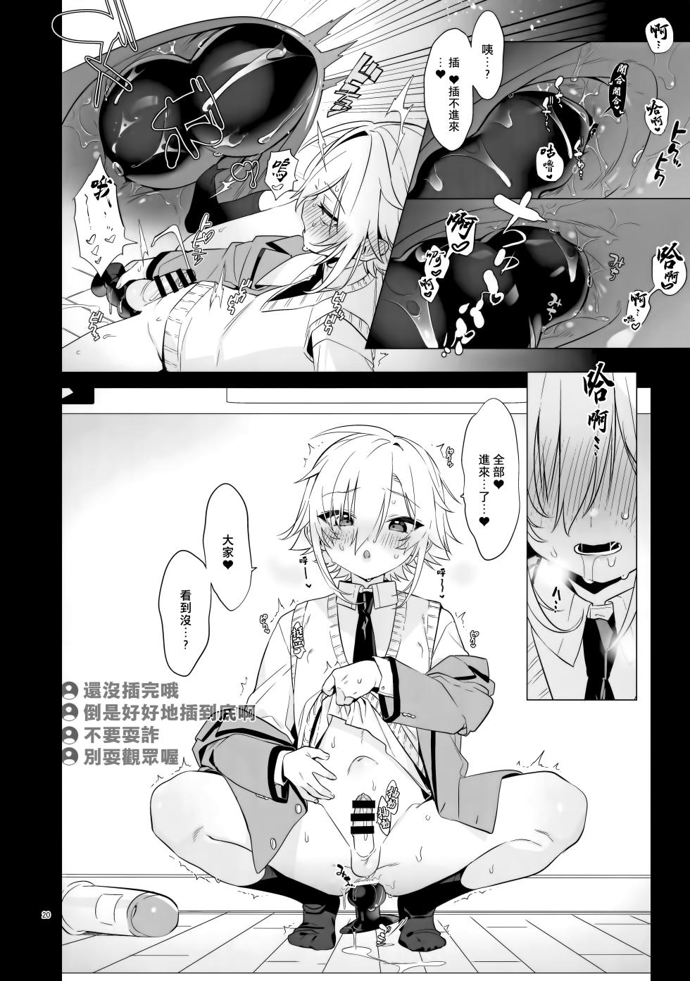 (#Nijisousaku 8) [Hamehame Service Area (Cr-R)] UDKKU Sukebe Yokubari Set｜卯月光豪華奢享色色套餐 (Uzuki Kou) [Chinese] [貓貓漢化] - Page 20