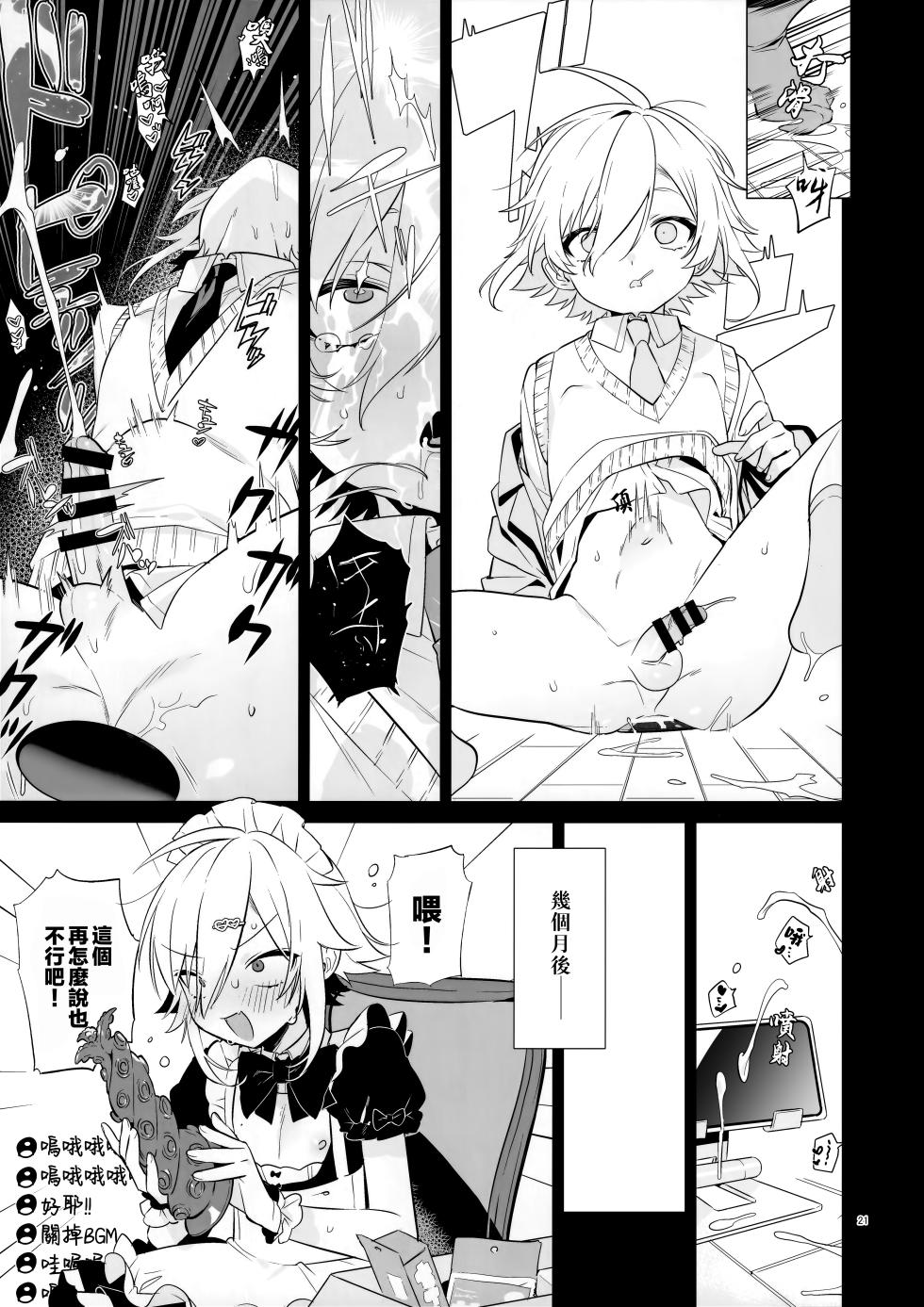 (#Nijisousaku 8) [Hamehame Service Area (Cr-R)] UDKKU Sukebe Yokubari Set｜卯月光豪華奢享色色套餐 (Uzuki Kou) [Chinese] [貓貓漢化] - Page 21