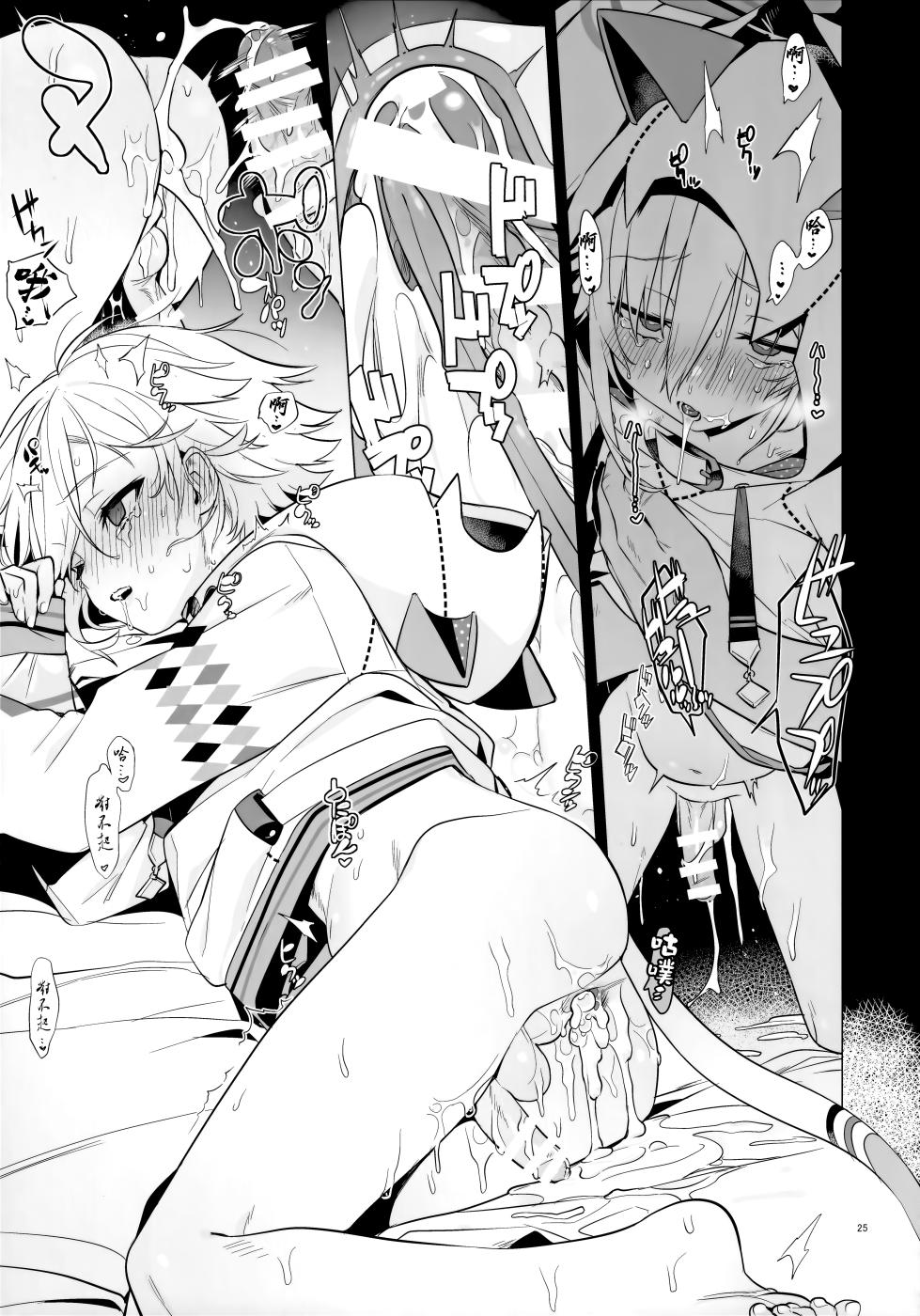 (#Nijisousaku 8) [Hamehame Service Area (Cr-R)] UDKKU Sukebe Yokubari Set｜卯月光豪華奢享色色套餐 (Uzuki Kou) [Chinese] [貓貓漢化] - Page 25