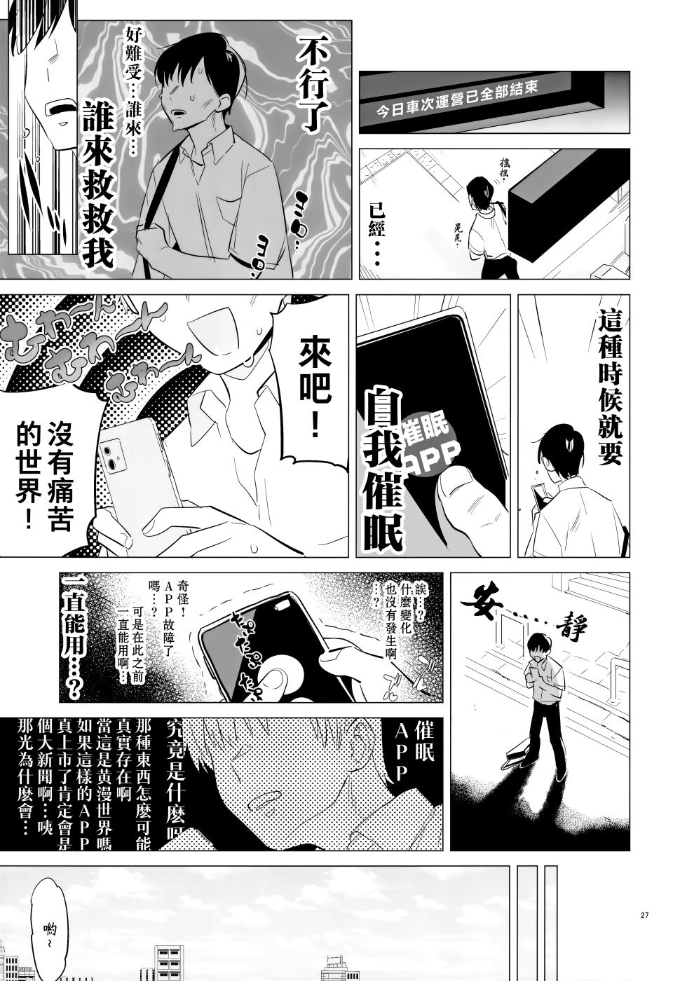 (#Nijisousaku 8) [Hamehame Service Area (Cr-R)] UDKKU Sukebe Yokubari Set｜卯月光豪華奢享色色套餐 (Uzuki Kou) [Chinese] [貓貓漢化] - Page 27