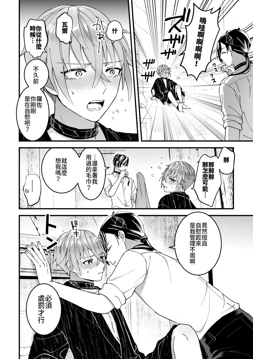 [TINGA (Kochinko)] Otoko Kishi datta kedo Oni no Saishou no Aigan Pet ni Narimashita 1  [Chinese][Digital] - Page 14