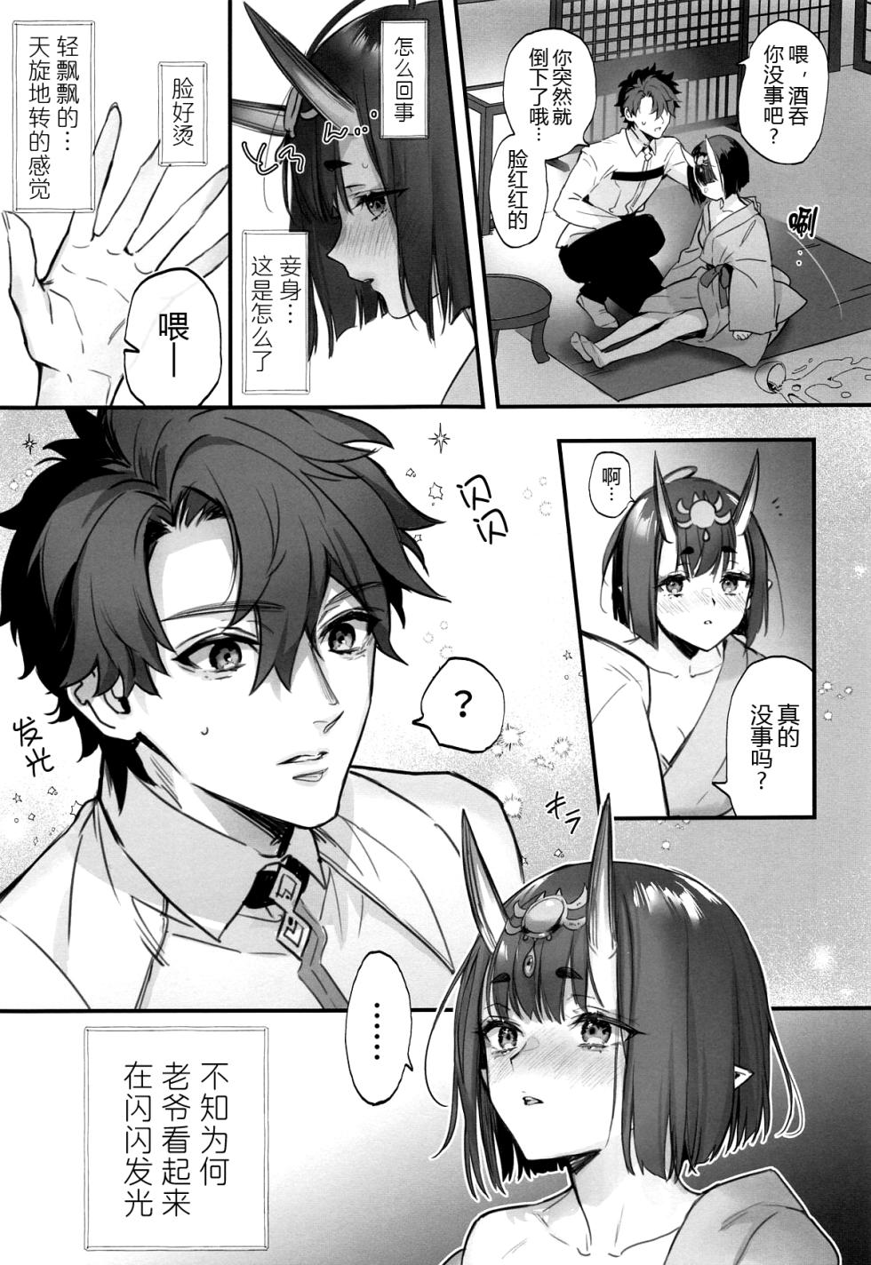 (C104) [Junjou Hedgehog (Kaguyuzu)] Geko ni Natta Shuten (Fate/Grand Order) [Chinese] [黑锅汉化组] - Page 7