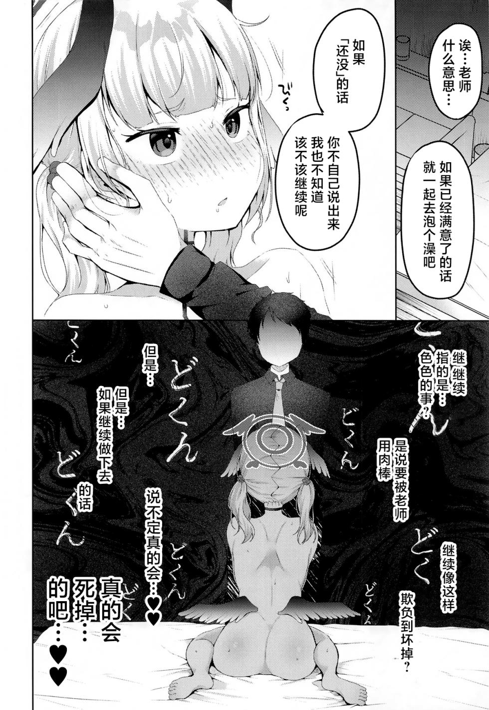 (C104) [Gamanuntaka (Muraitoyo)] Koharu no Amai Tsumi to Batsu - Koharu's Sweet Crime and Punishment (Blue Archive) [Chinese] [白杨汉化组] - Page 17