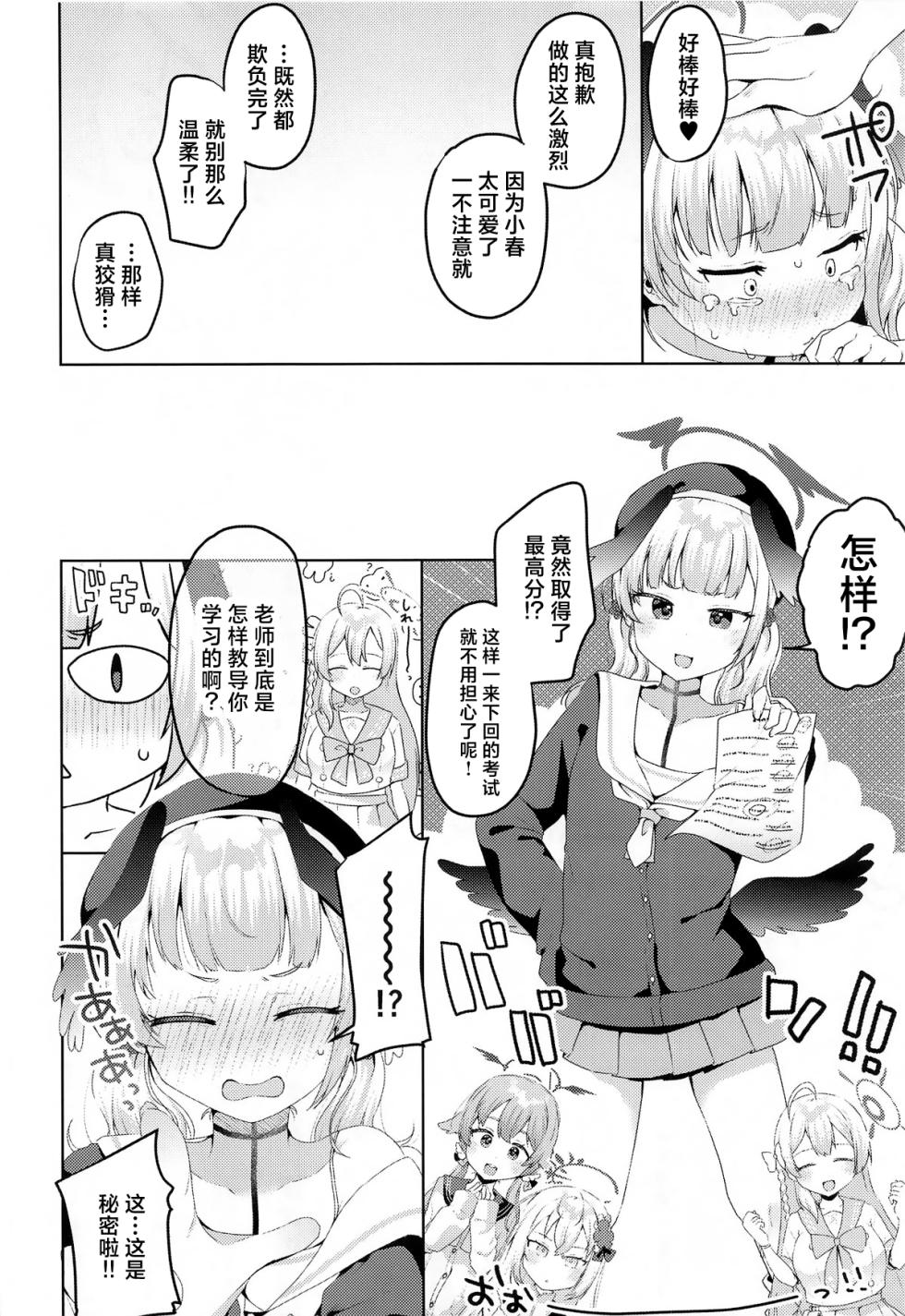 (C104) [Gamanuntaka (Muraitoyo)] Koharu no Amai Tsumi to Batsu - Koharu's Sweet Crime and Punishment (Blue Archive) [Chinese] [白杨汉化组] - Page 27