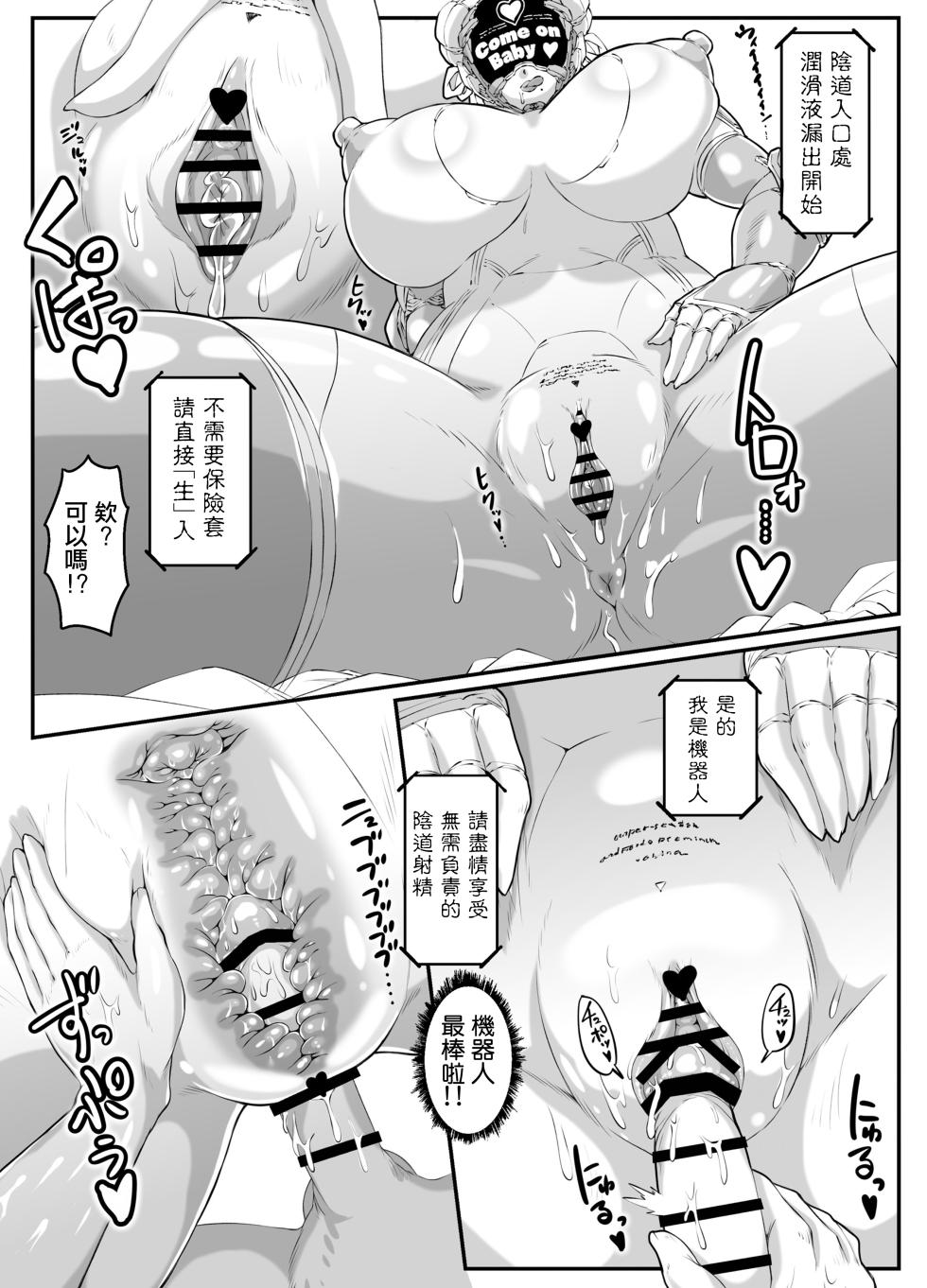 [ホワイティッシュ・ブラッカー (ANDO人)]性爱机器人合集 - Page 15