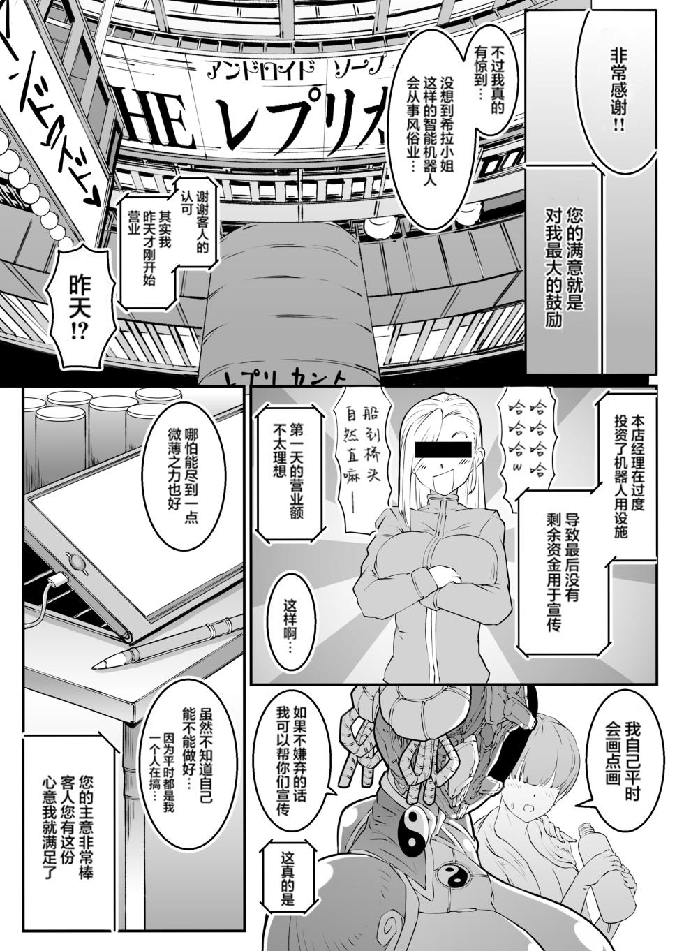 [ホワイティッシュ・ブラッカー (ANDO人)]性爱机器人合集 - Page 26