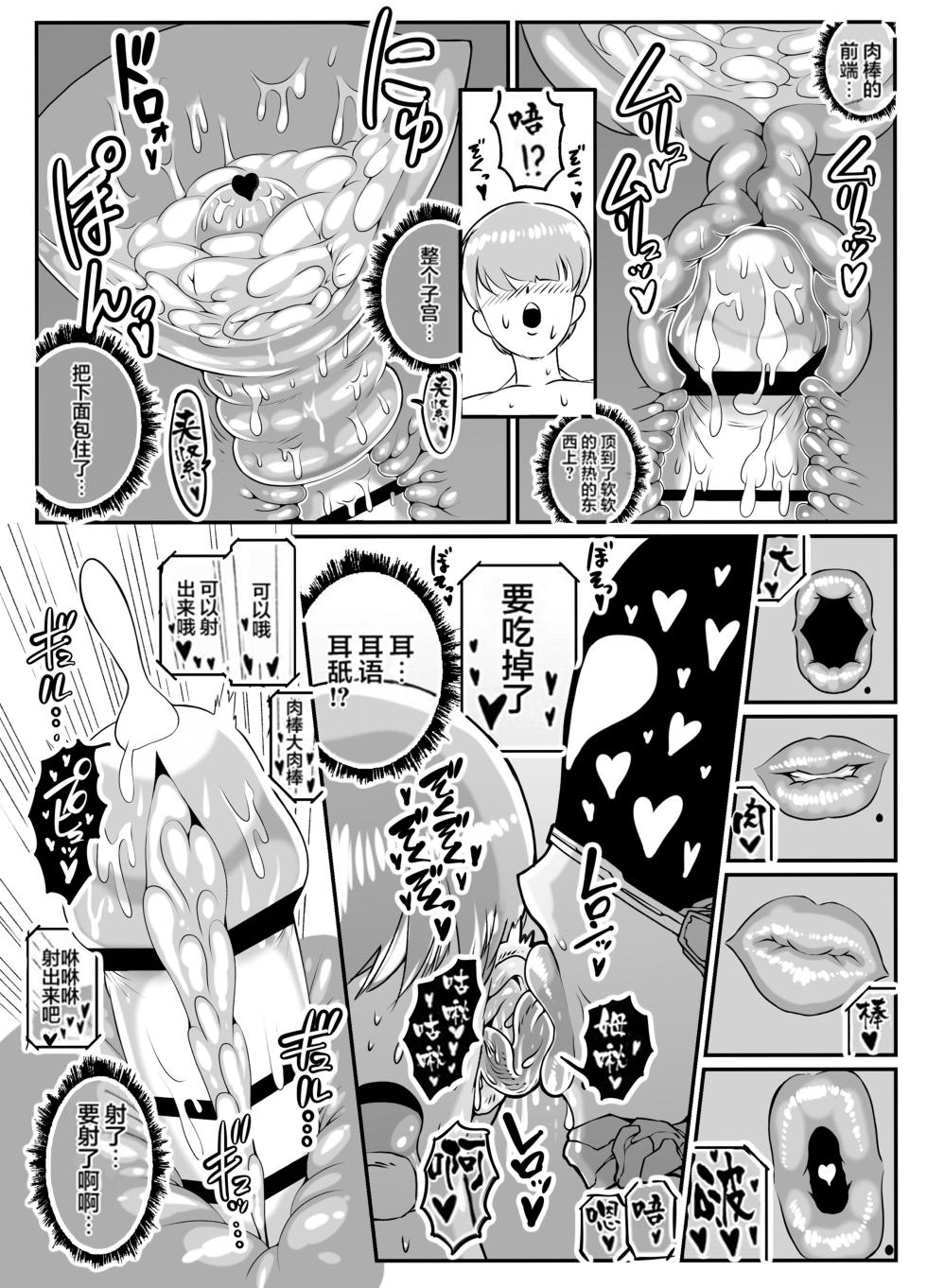 [ホワイティッシュ・ブラッカー (ANDO人)]性爱机器人合集 - Page 37