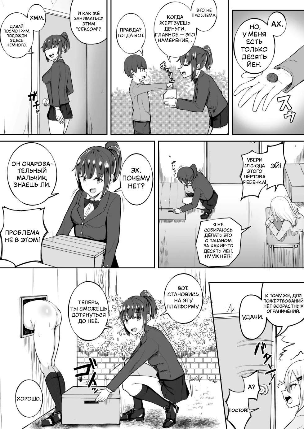 [syu] Kabe Shiri Bokin | Wall Ass Fundraising [Russian] - Page 10